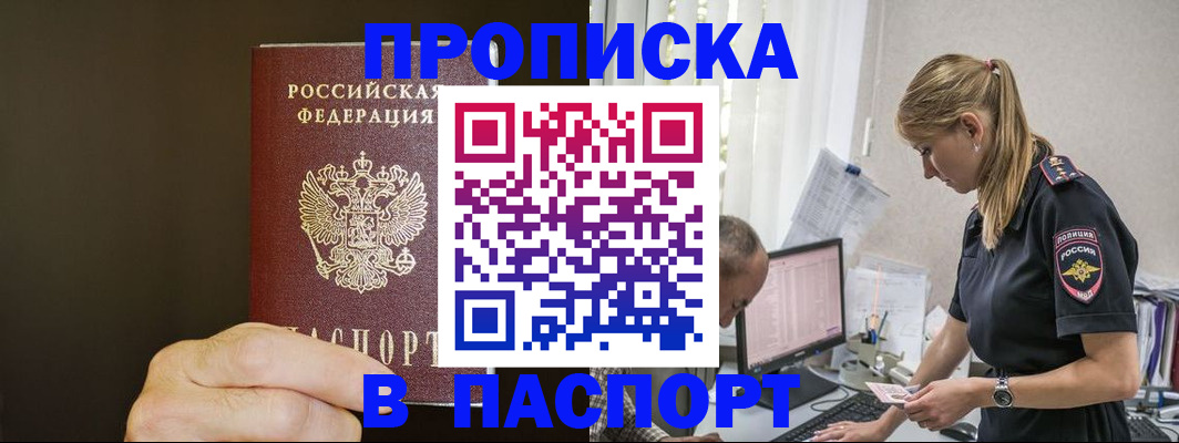 временная прописка в Великом Новгороде