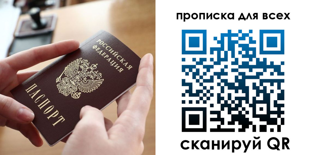 прописка законно в Великом Новгороде